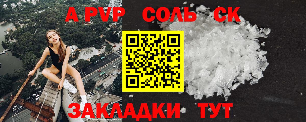 APVP VHQ  Вход с VPN  Alpha-PVP Соль  Alpha PVP  Ливны  дарнет шоп  Alfa_PVP СК 