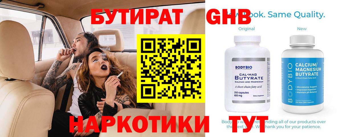 Ливны  БУТИРАТ  Вход с VPN  БУТИРАТ жидкий экстази 