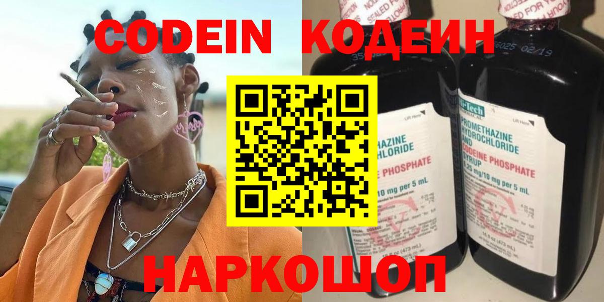 Codein напиток Lean (лин)  Вход с VPN  Ливны  Кодеиновый сироп Lean напиток Lean (лин) 