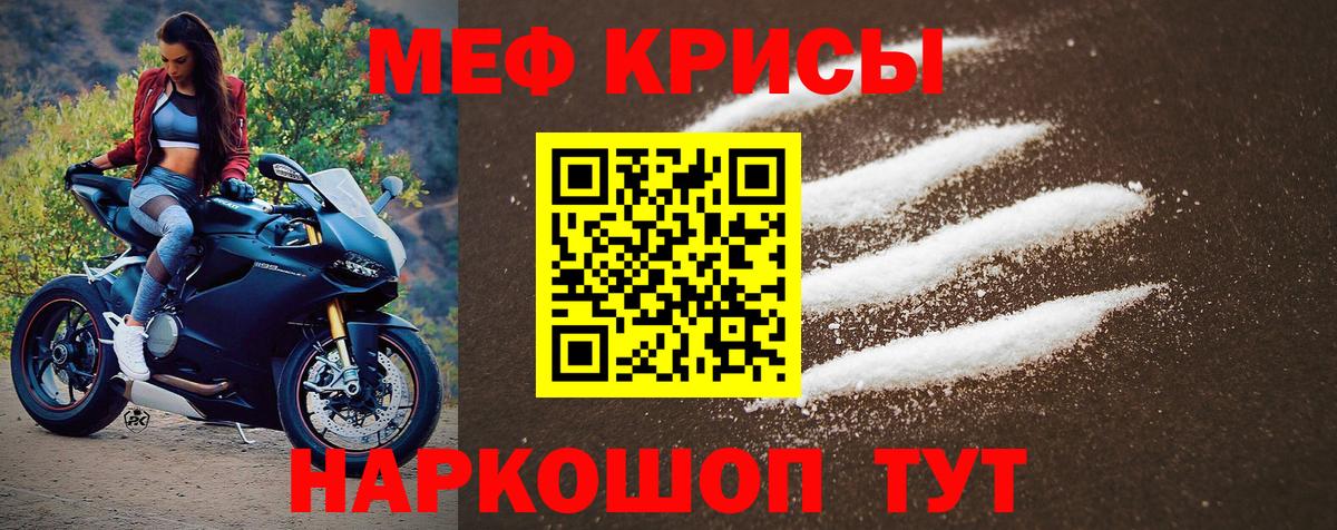 Меф Ливны