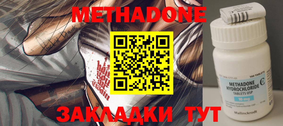 Метадон кристалл  МЕТАДОН кристалл  Ливны  Вход с VPN 